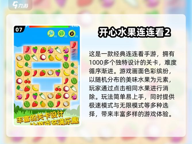水果消消乐游戏规则及玩法