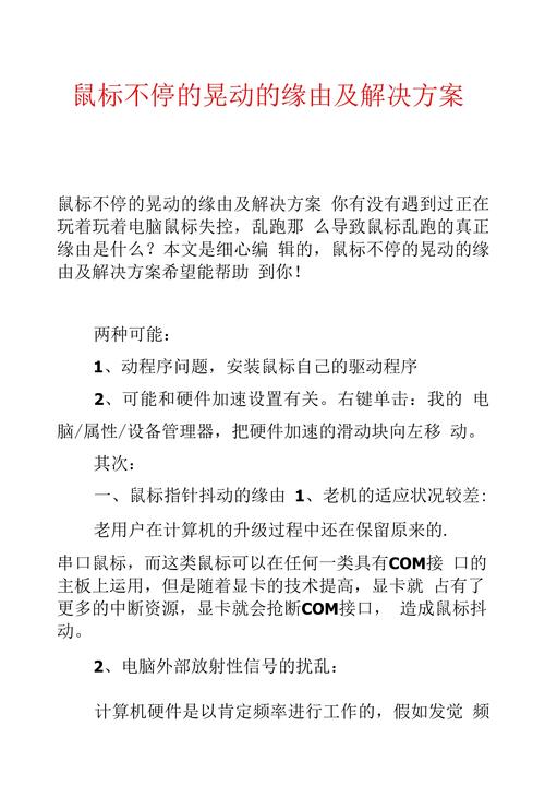 鼠标自己移动是什么原因