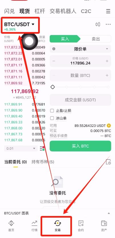 比特币交易