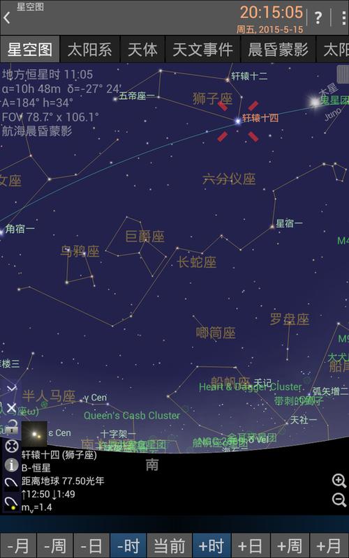 stellarium中文版安卓 破解图标