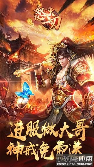 怒火一刀安卓版