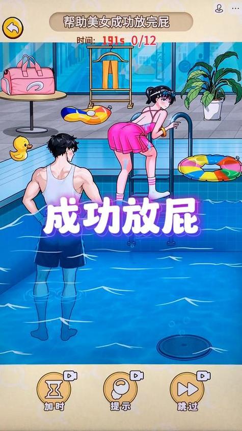 游戏女生放屁的