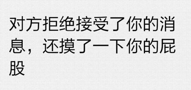 对方拒绝了您的情侣关系申请