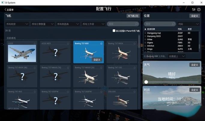 xplane11怎么起飞