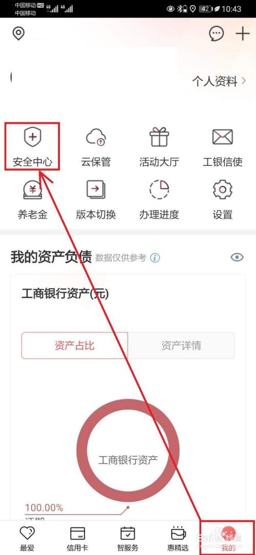 工商银行解约快捷支付