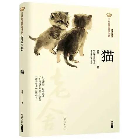 老舍《猫》全文图标