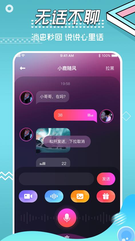 微聊手机版