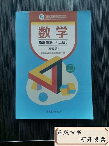 中职数学拓展模块一上册图标