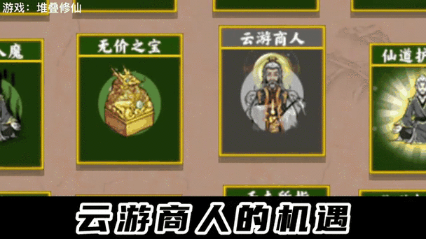 堆叠修仙内置修改器
