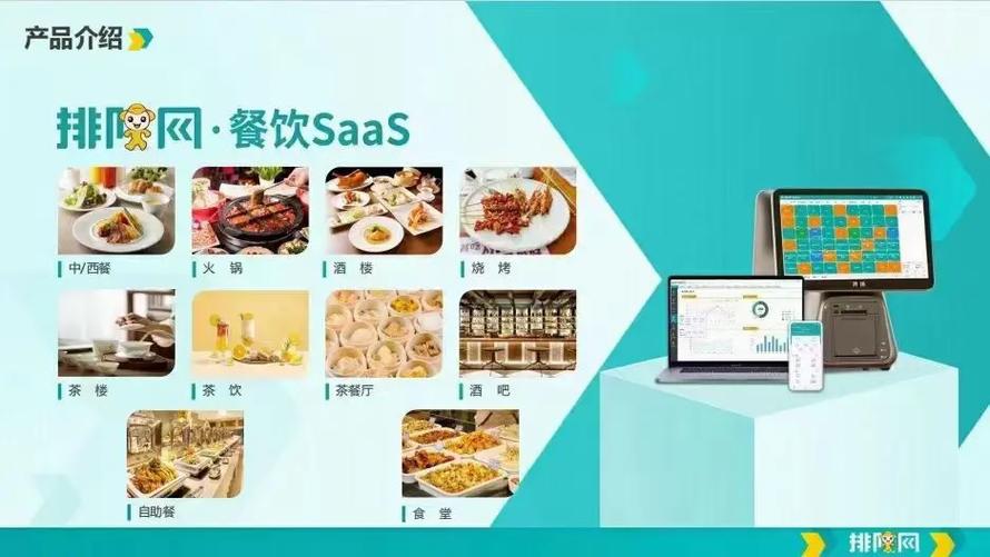 聚商荟收银软件