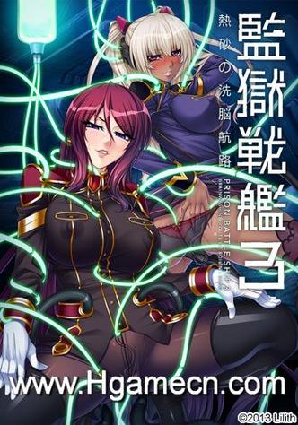 监狱战舰3 汉化 中文