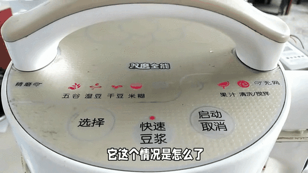 豆浆机一闪一闪好了吗图标