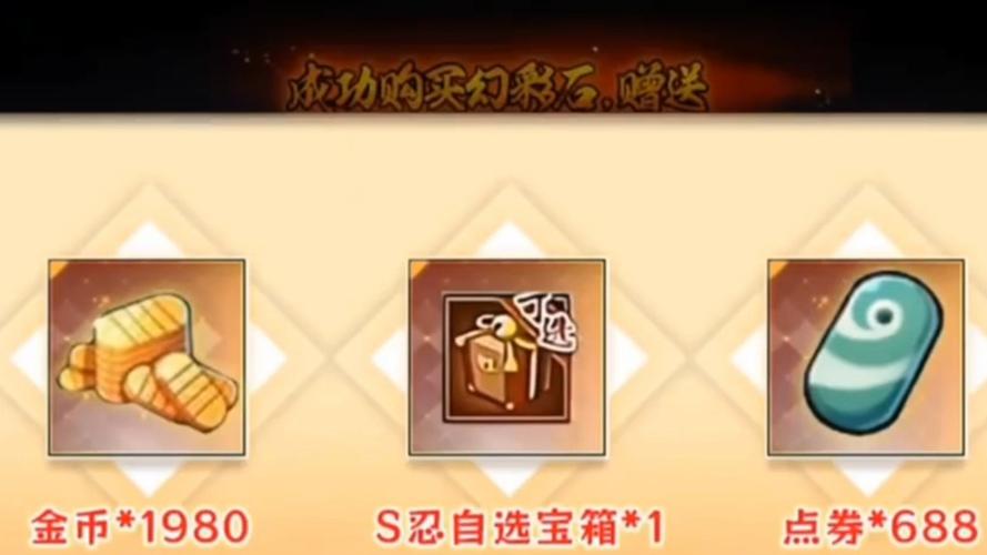 火影忍者一张限定劵多少金币图标