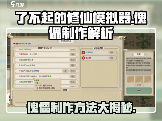 了不起的修仙模拟器傀儡