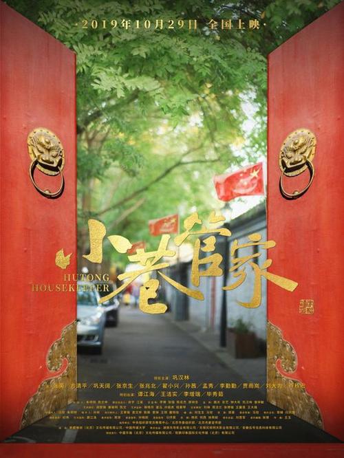 电影小巷管家演员表图标