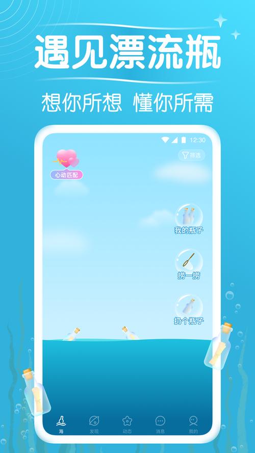 遇见漂流瓶7.5版本图标