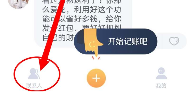 叨叨记账怎么设置自己喜欢的角色图标