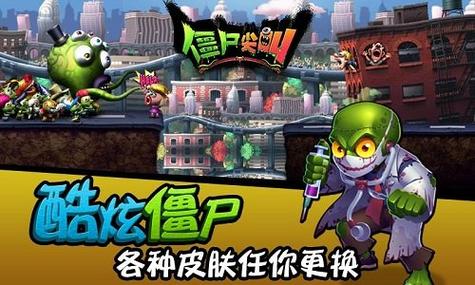 僵尸尖叫下载入口
