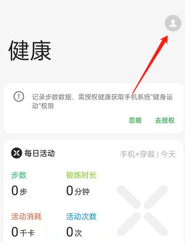 OPPO健康刷步数图标