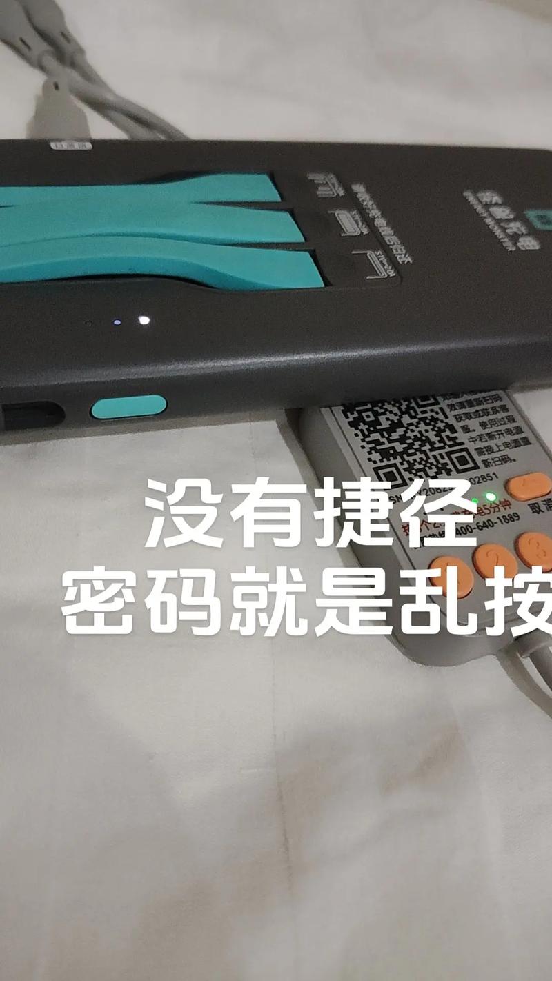 扫码充电器4个万能密码图标