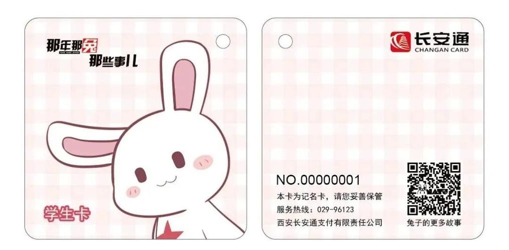 长安通学生卡有效期