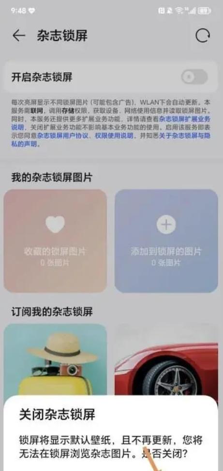 华为 取消锁屏换壁纸