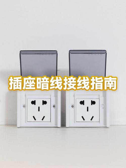 墙上暗线插座怎么接线
