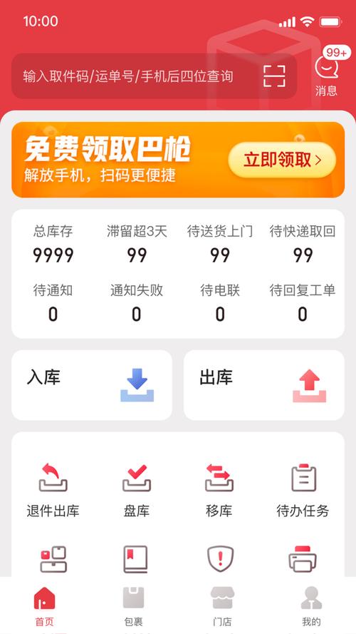 多多商家版app