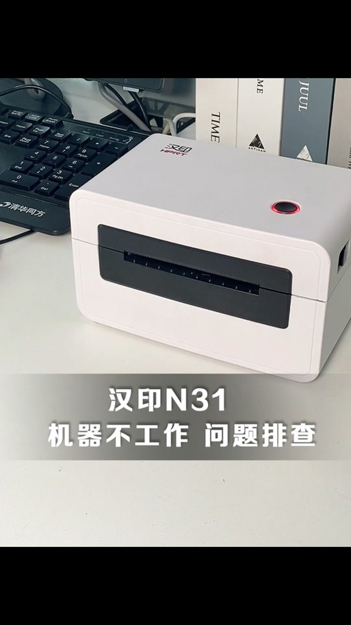 汉印打印机打不出来字
