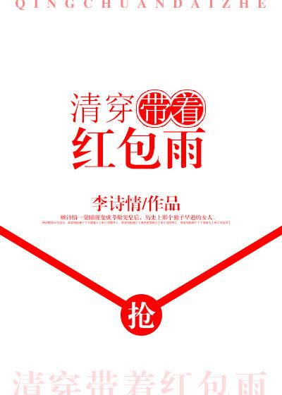 带着红包群清穿马佳氏