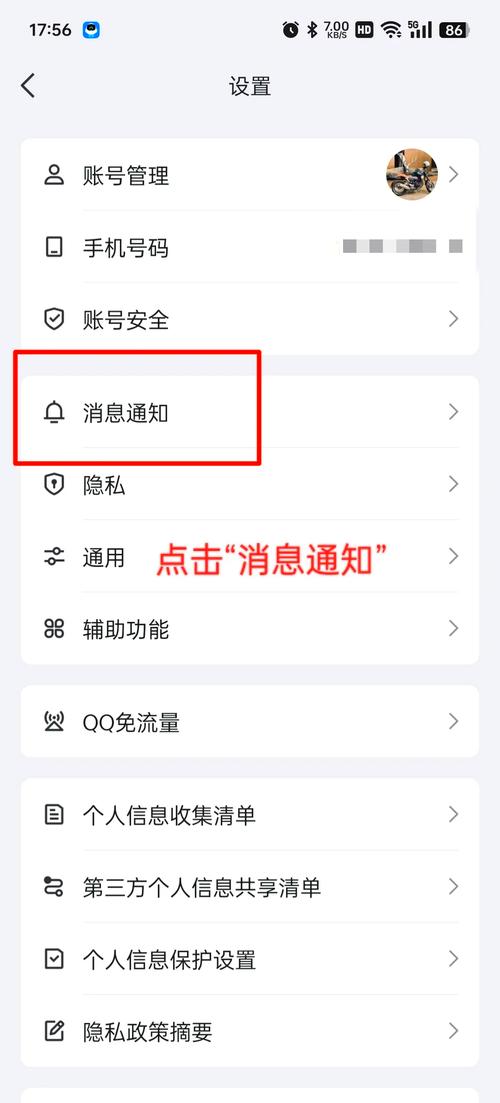 qq通知怎么关闭消息通知