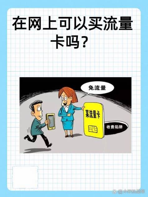 买流量卡实名有风险吗