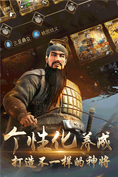 手机游戏三国演义