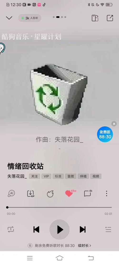情绪回收站