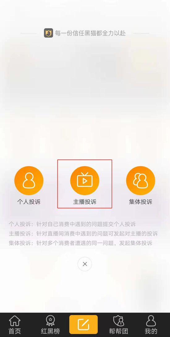微信直播平台投诉中心图标