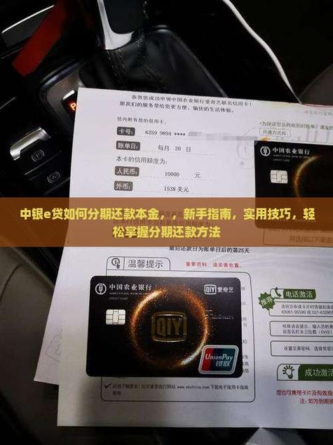 中银e贷是先还利息吗