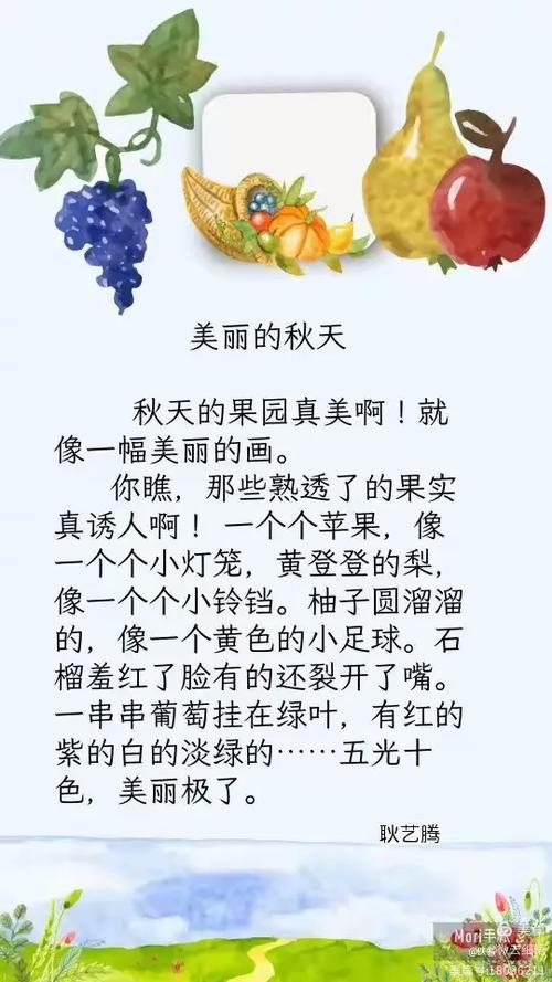 美丽的果园日记300字