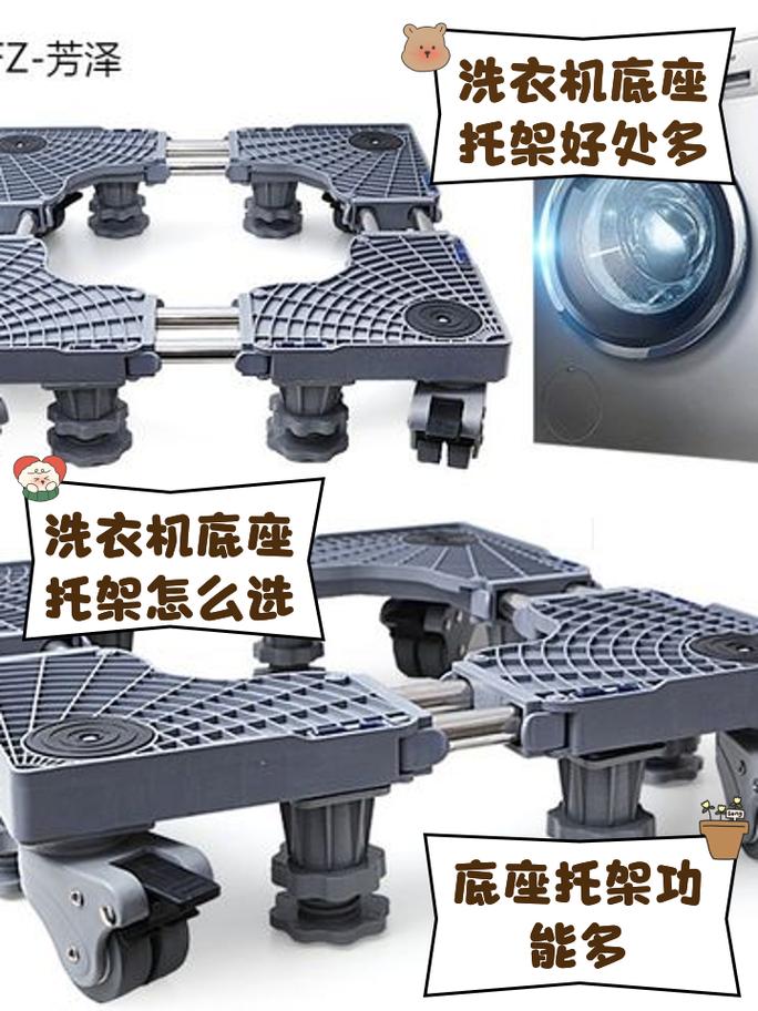 洗衣机底座支架图标