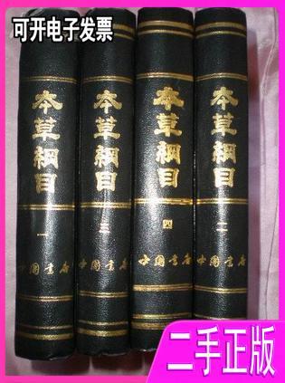 本草纲目是李时珍编写的吗图标