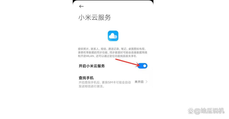 小米云服务不续费会怎么样图标