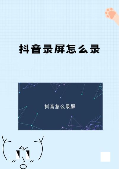 抖音录屏教程