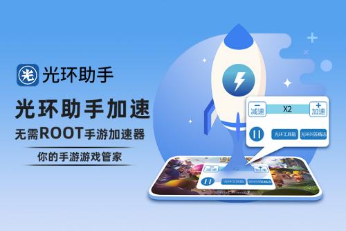 光环助手加速游戏