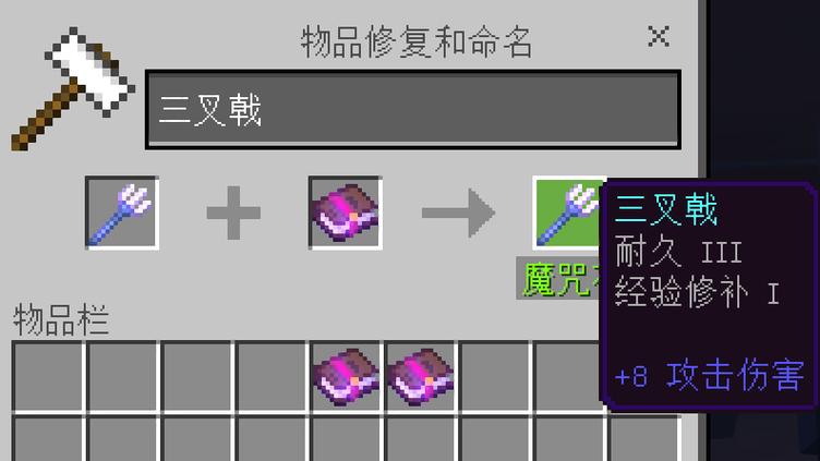 三叉戟引雷100级附魔指令图标