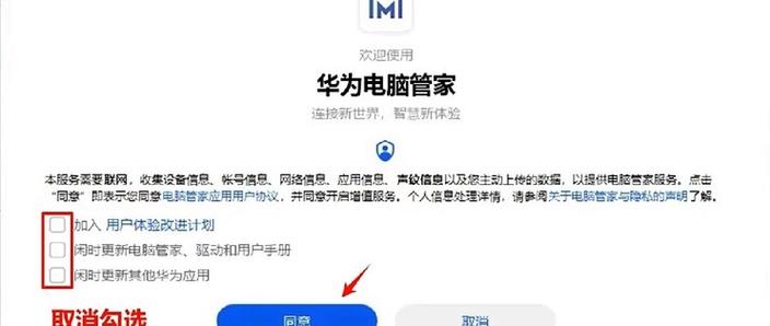 华为电脑管家连不上图标