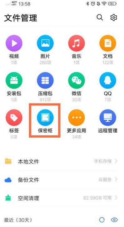vivox23相册保密柜在哪图标