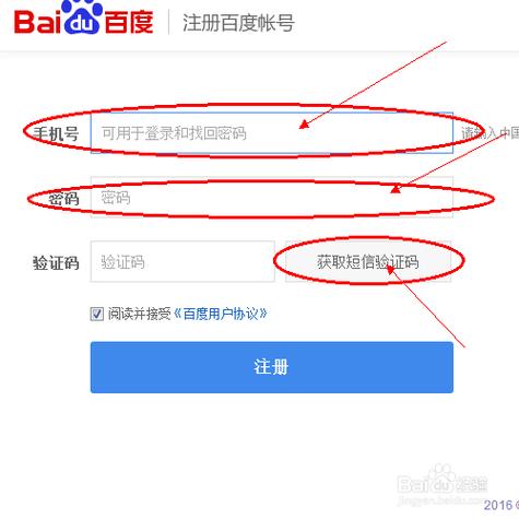 百度账号