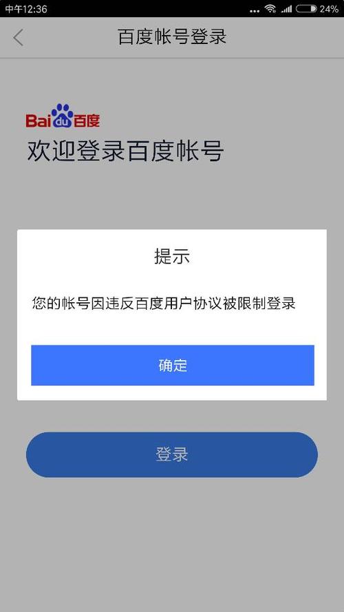 百度账号