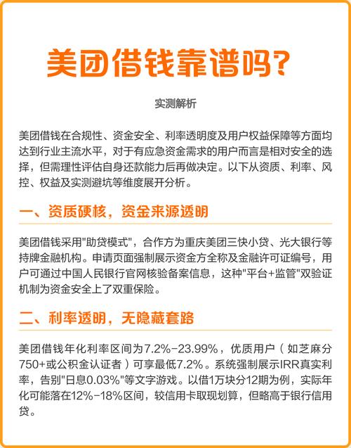 美团上面借钱可靠吗