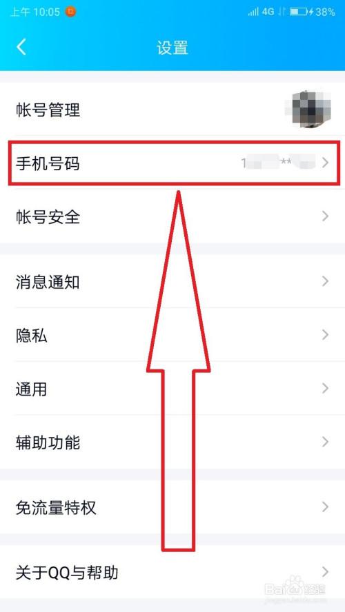 手机qq自动登录怎么取消