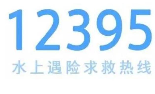 溺水了打什么电话求救图标